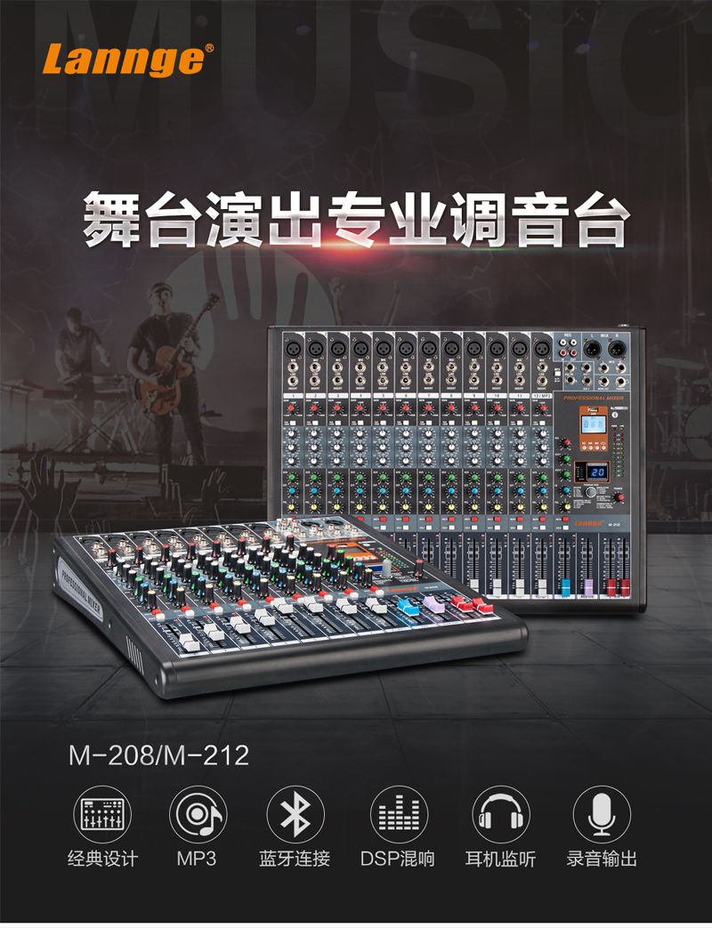 1577169738214685.jpg M-208-212-調(diào)音臺-切片_01.jpg